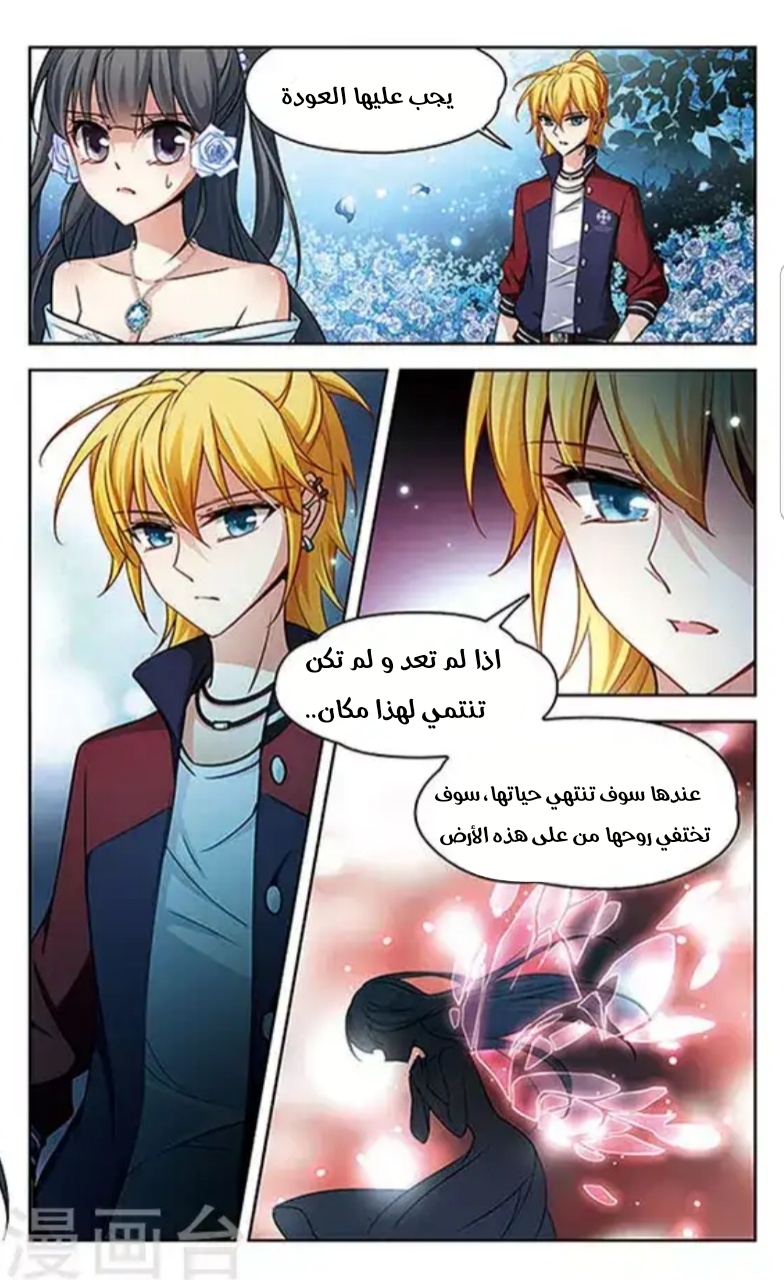 A Journey to The Past: Chapter 75 - Page 5