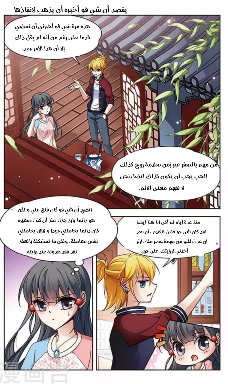 A Journey to The Past: Chapter 76 - Page 6