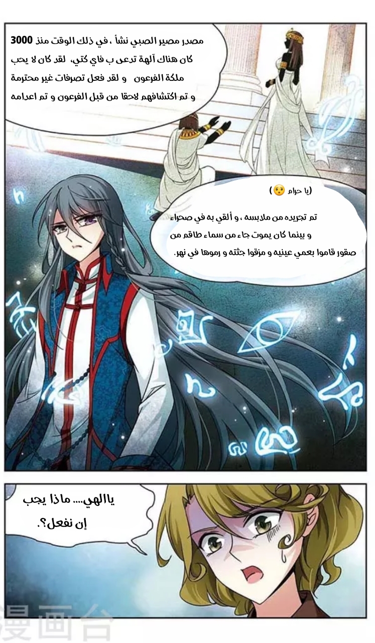 A Journey to The Past: Chapter 78 - Page 2
