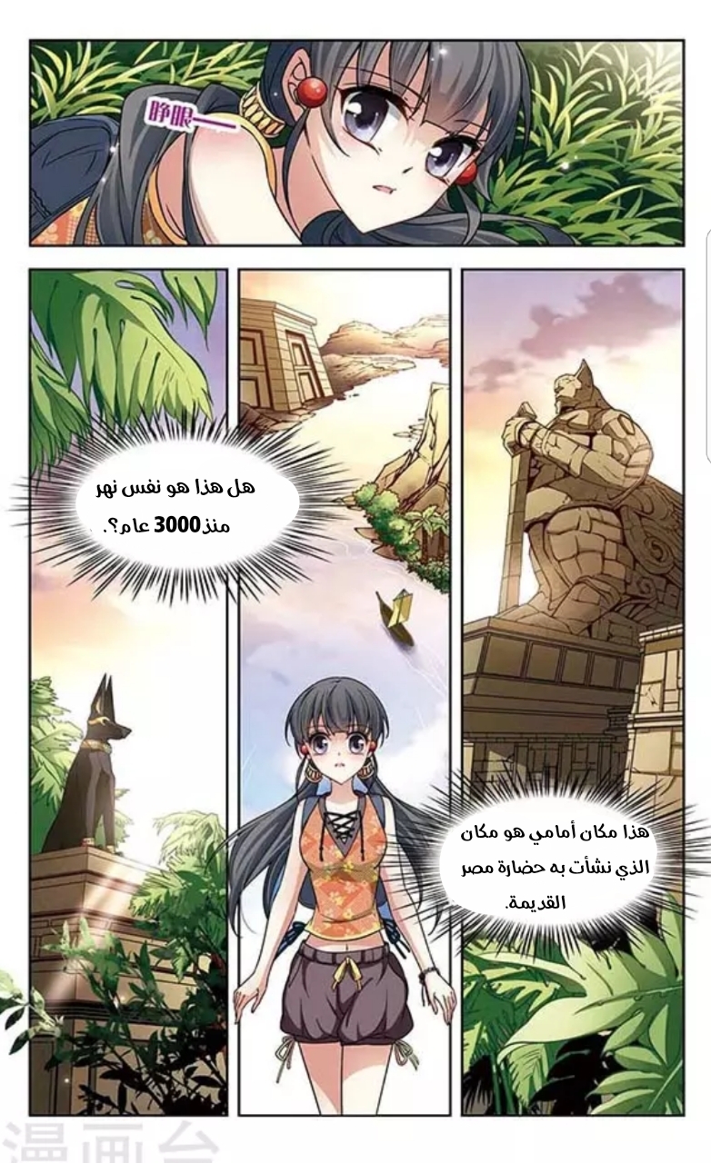 A Journey to The Past: Chapter 79 - Page 2