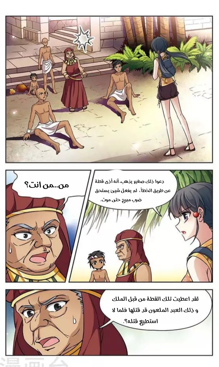 A Journey to The Past: Chapter 79 - Page 7