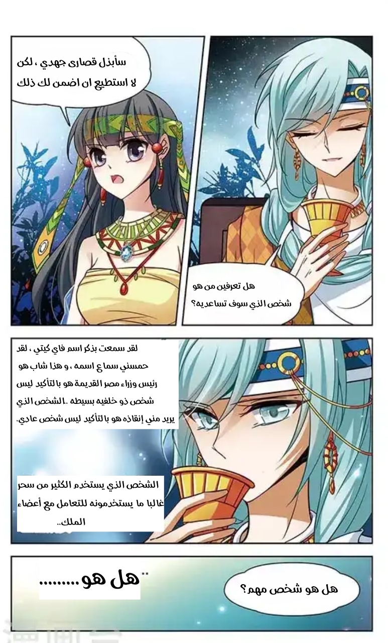 A Journey to The Past: Chapter 81 - Page 2