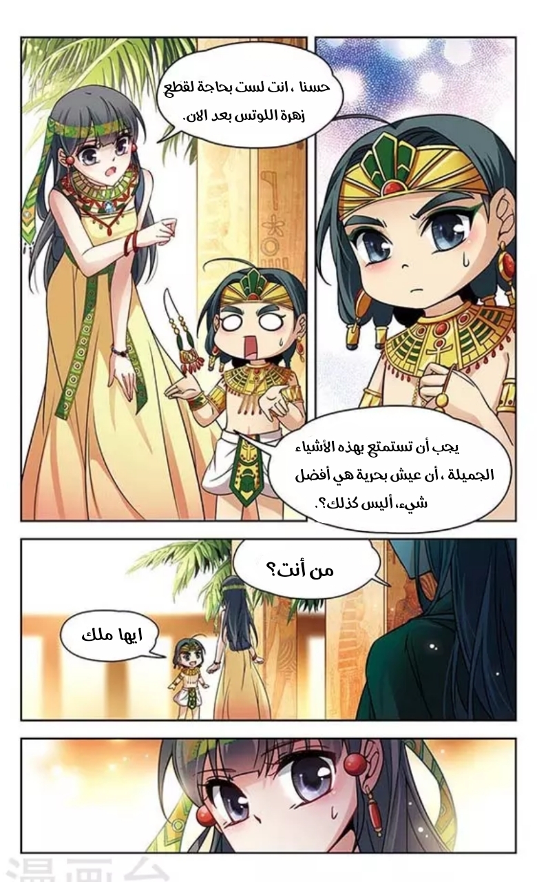 A Journey to The Past: Chapter 82 - Page 4
