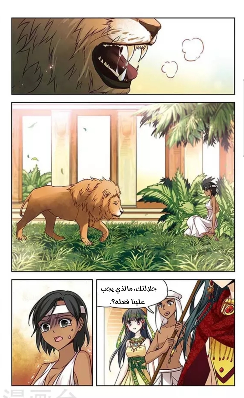 A Journey to The Past: Chapter 86 - Page 11