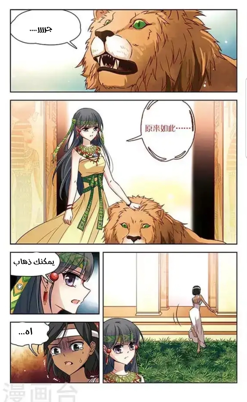 A Journey to The Past: Chapter 87 - Page 4