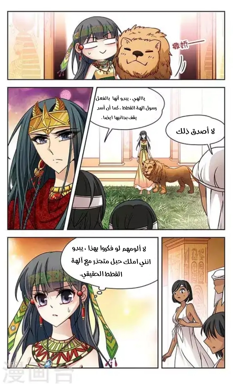 A Journey to The Past: Chapter 87 - Page 6