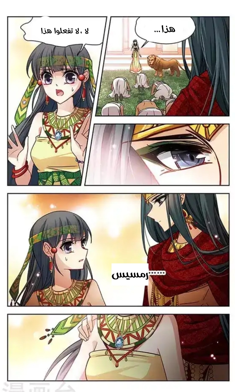A Journey to The Past: Chapter 87 - Page 8