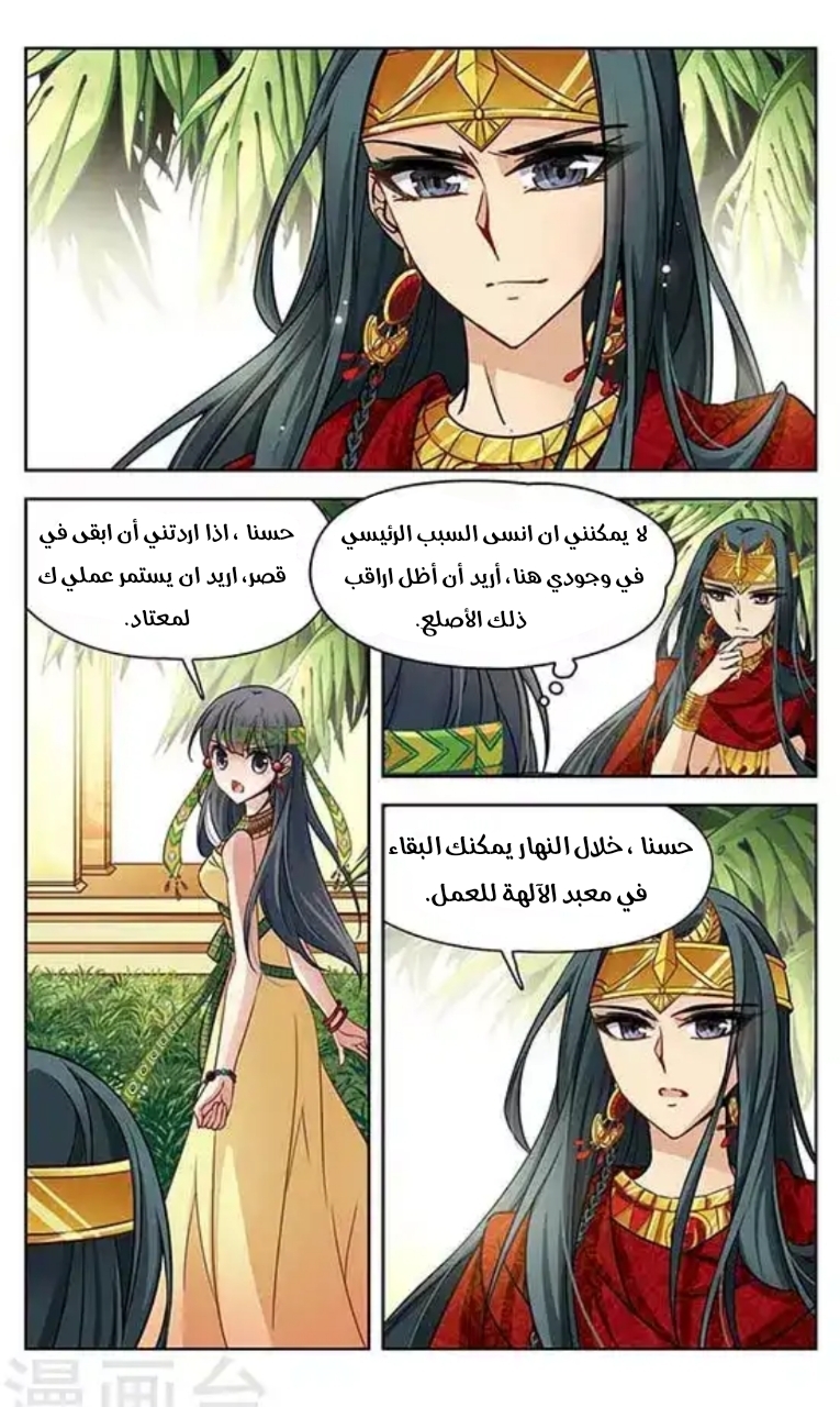A Journey to The Past: Chapter 88 - Page 4