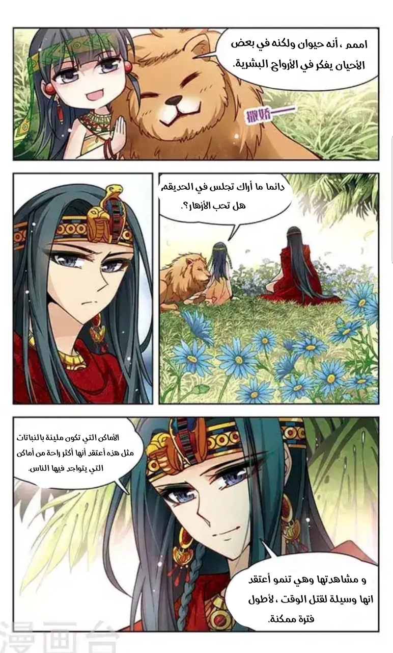 A Journey to The Past: Chapter 88 - Page 9