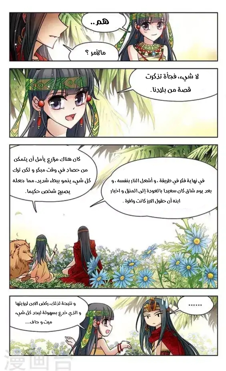 A Journey to The Past: Chapter 88 - Page 10