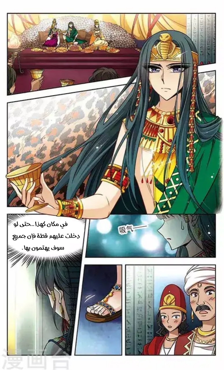 A Journey to The Past: Chapter 90 - Page 10