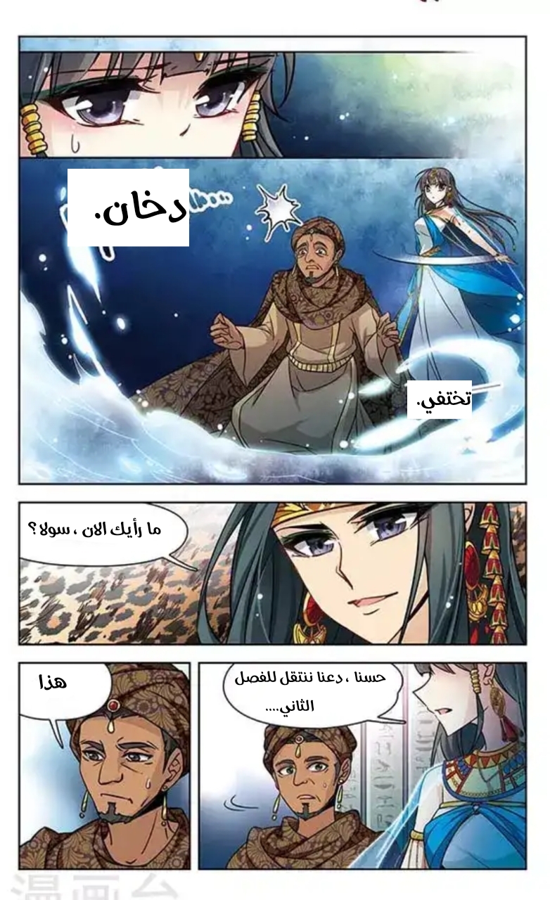 A Journey to The Past: Chapter 91 - Page 12