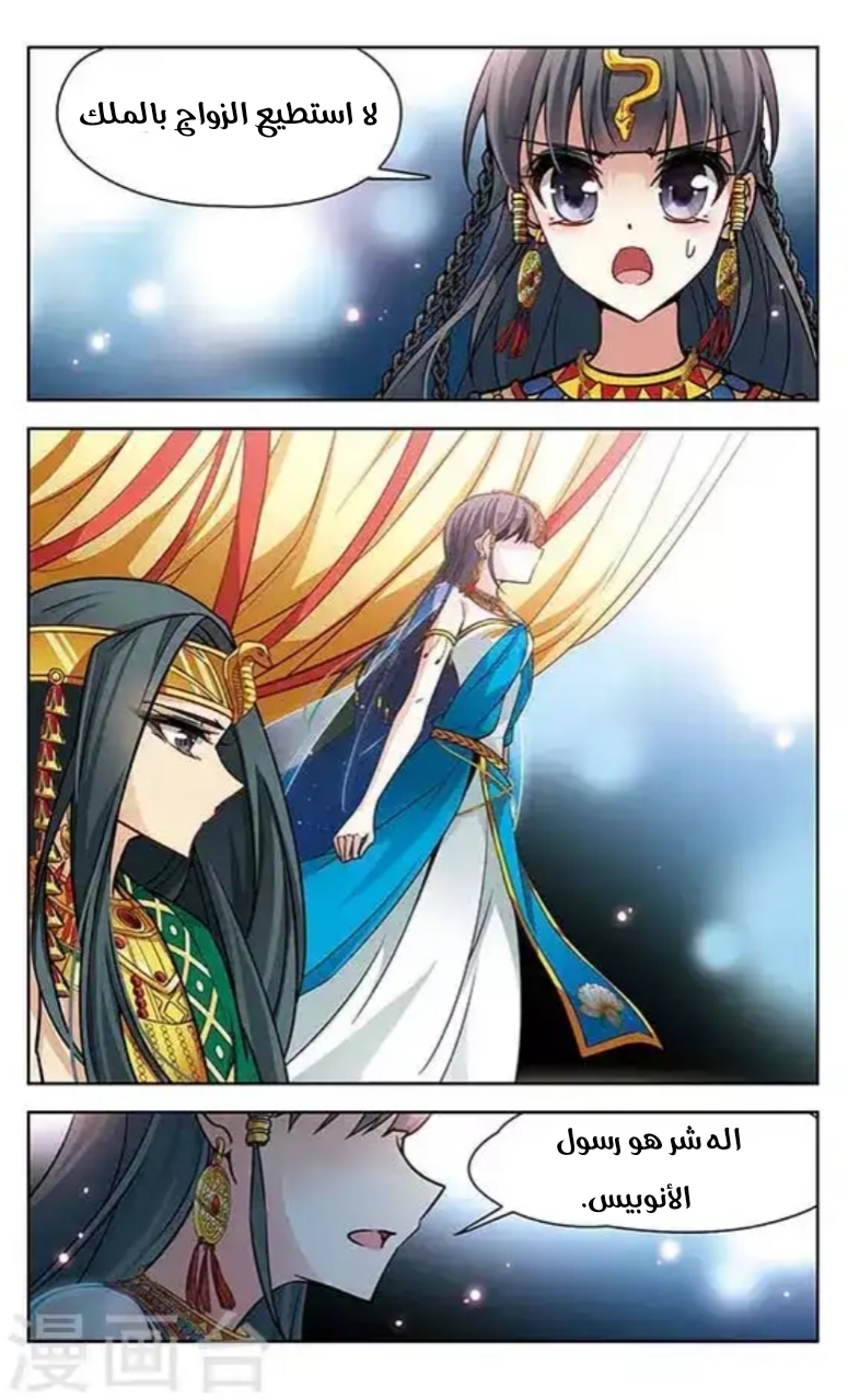 A Journey to The Past: Chapter 93 - Page 2