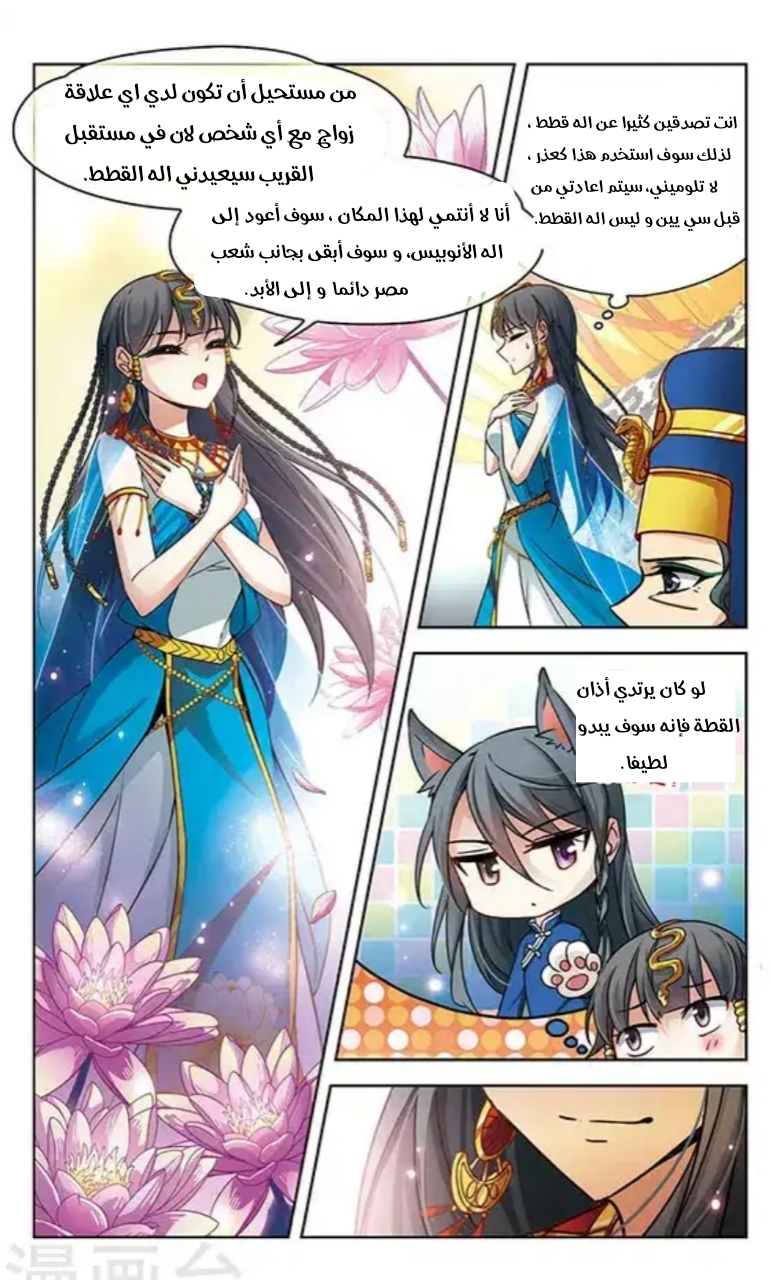 A Journey to The Past: Chapter 93 - Page 3