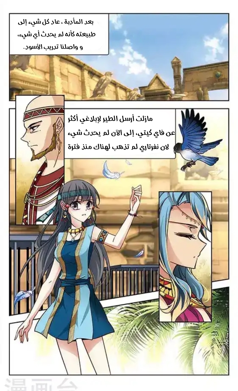 A Journey to The Past: Chapter 93 - Page 7