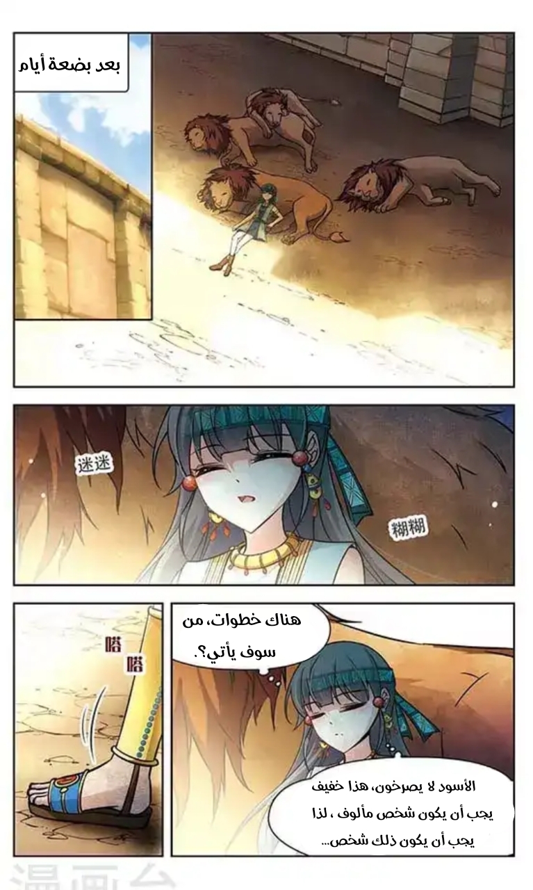 A Journey to The Past: Chapter 93 - Page 8