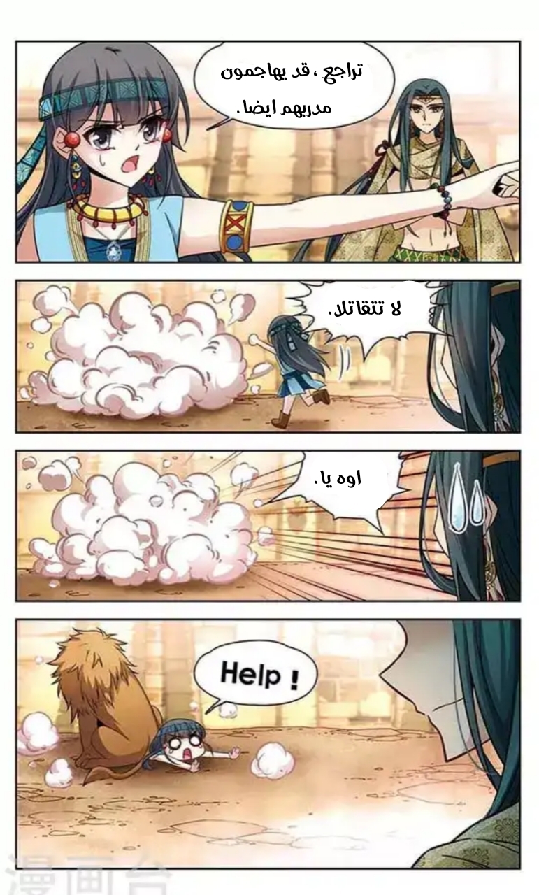 A Journey to The Past: Chapter 94 - Page 2