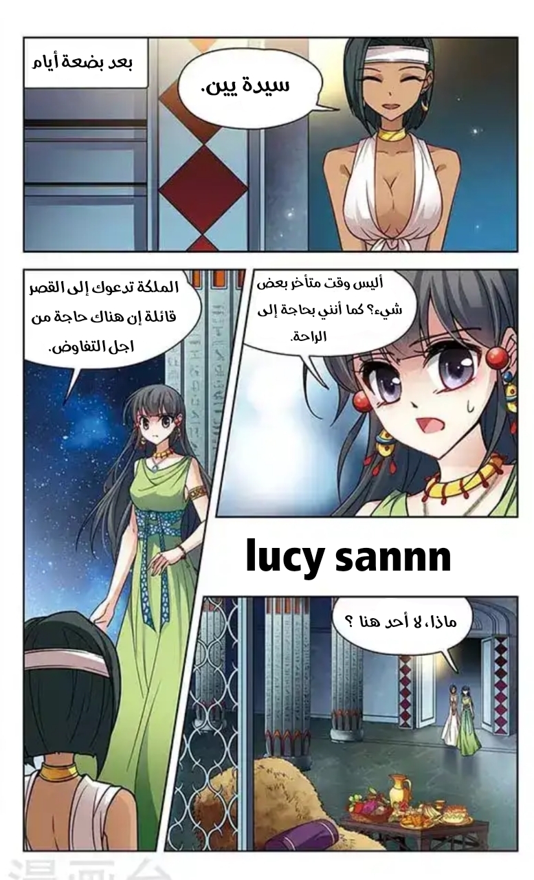 A Journey to The Past: Chapter 95 - Page 3