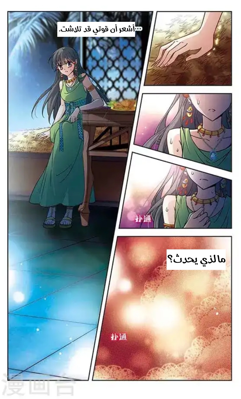 A Journey to The Past: Chapter 95 - Page 6
