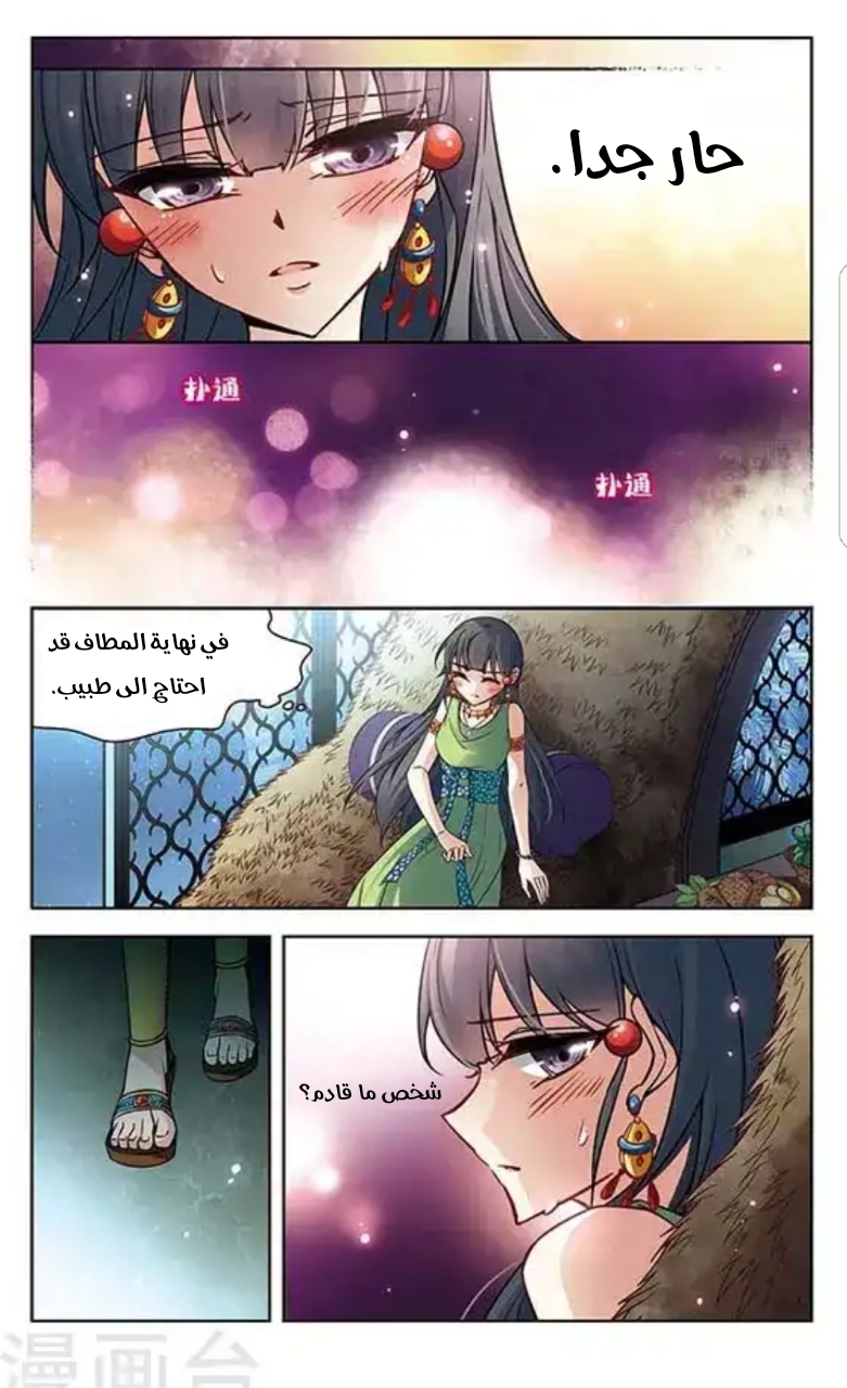 A Journey to The Past: Chapter 95 - Page 7