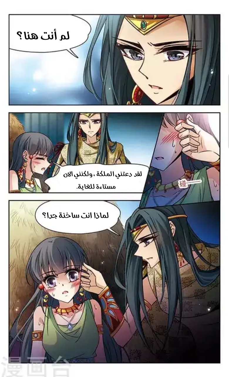 A Journey to The Past: Chapter 95 - Page 9