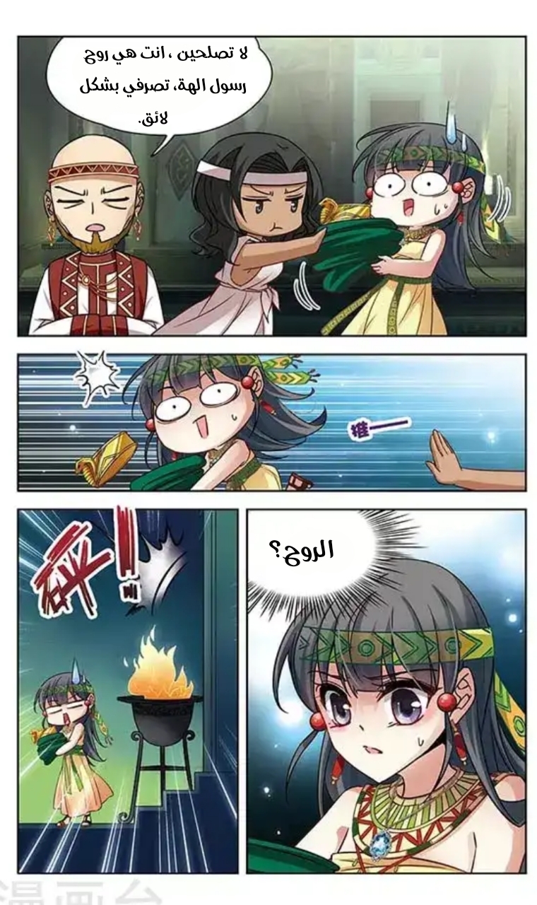 A Journey to The Past: Chapter 97 - Page 11