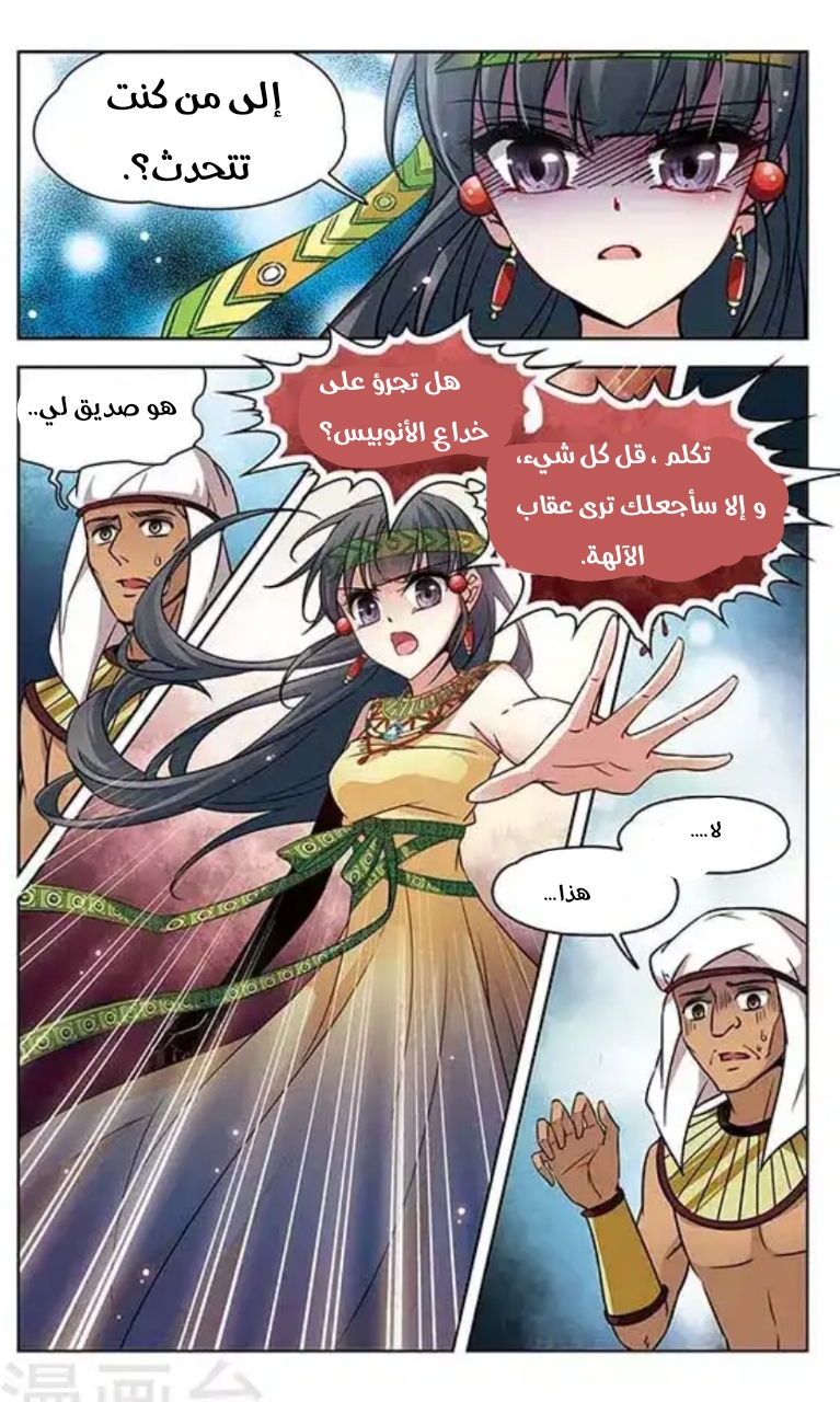 A Journey to The Past: Chapter 99 - Page 8