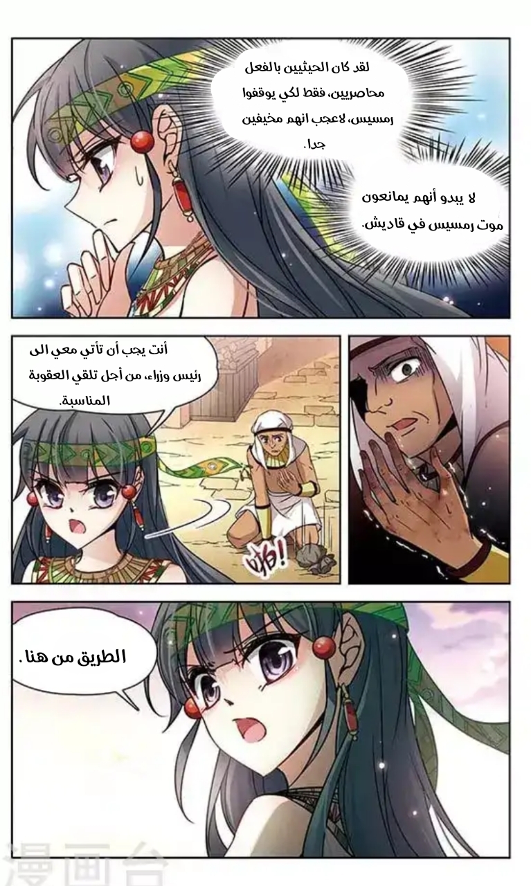 A Journey to The Past: Chapter 99 - Page 10
