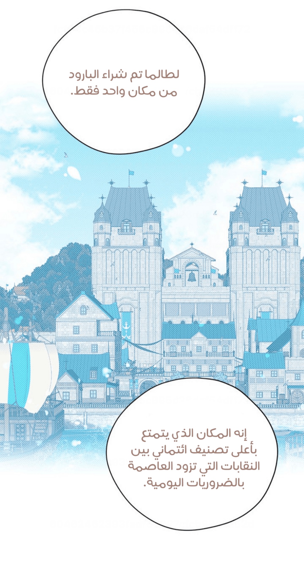 Actually, I Was the Real One: Chapter 102 - Page 54