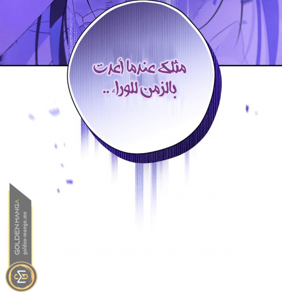 Actually, I Was the Real One: Chapter 105 - Page 41