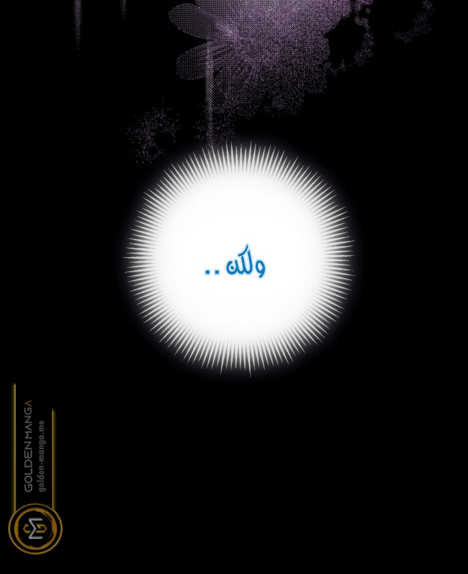 Actually, I Was the Real One: Chapter 105 - Page 47