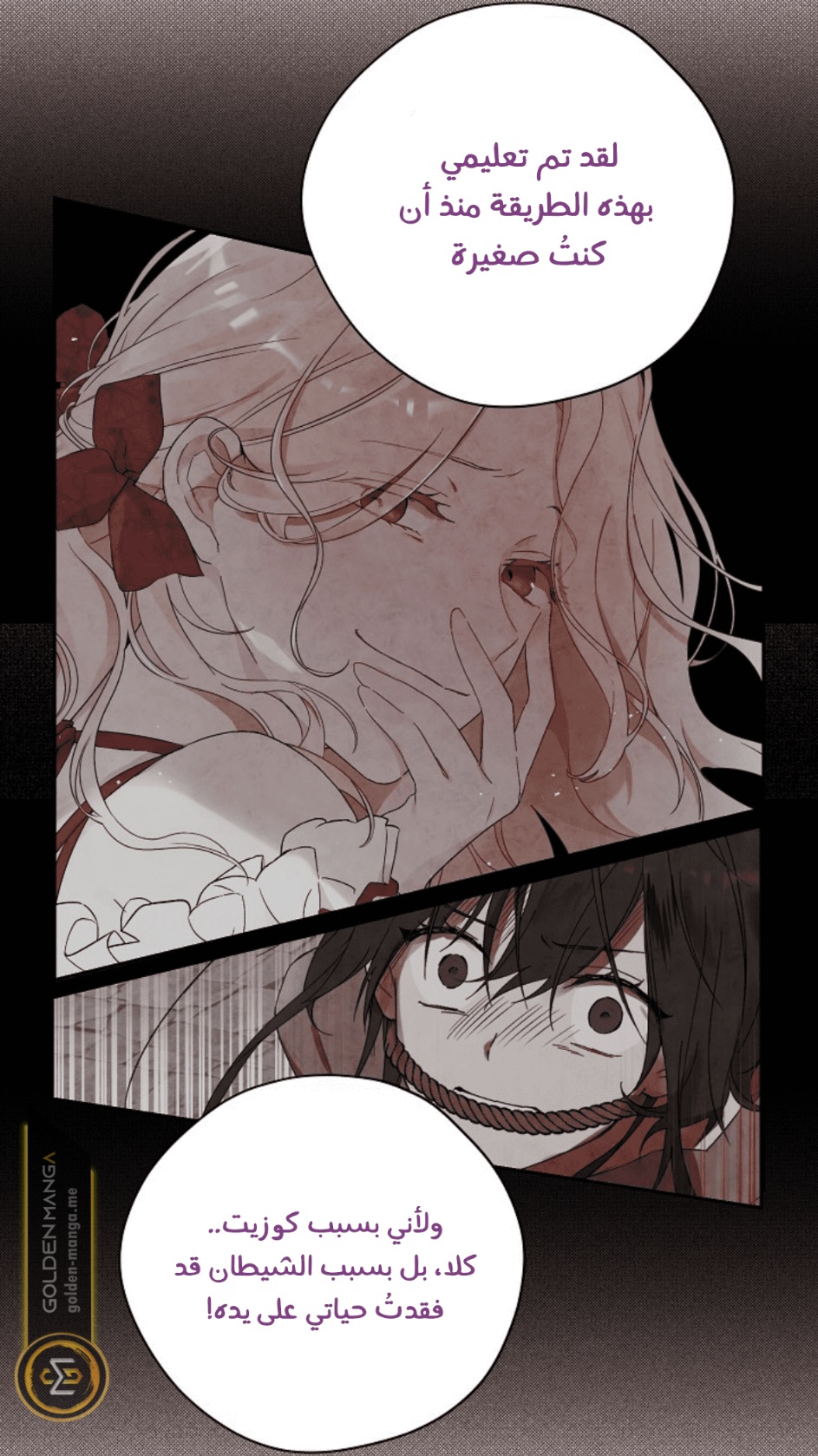 Actually, I Was the Real One: Chapter 109 - Page 67