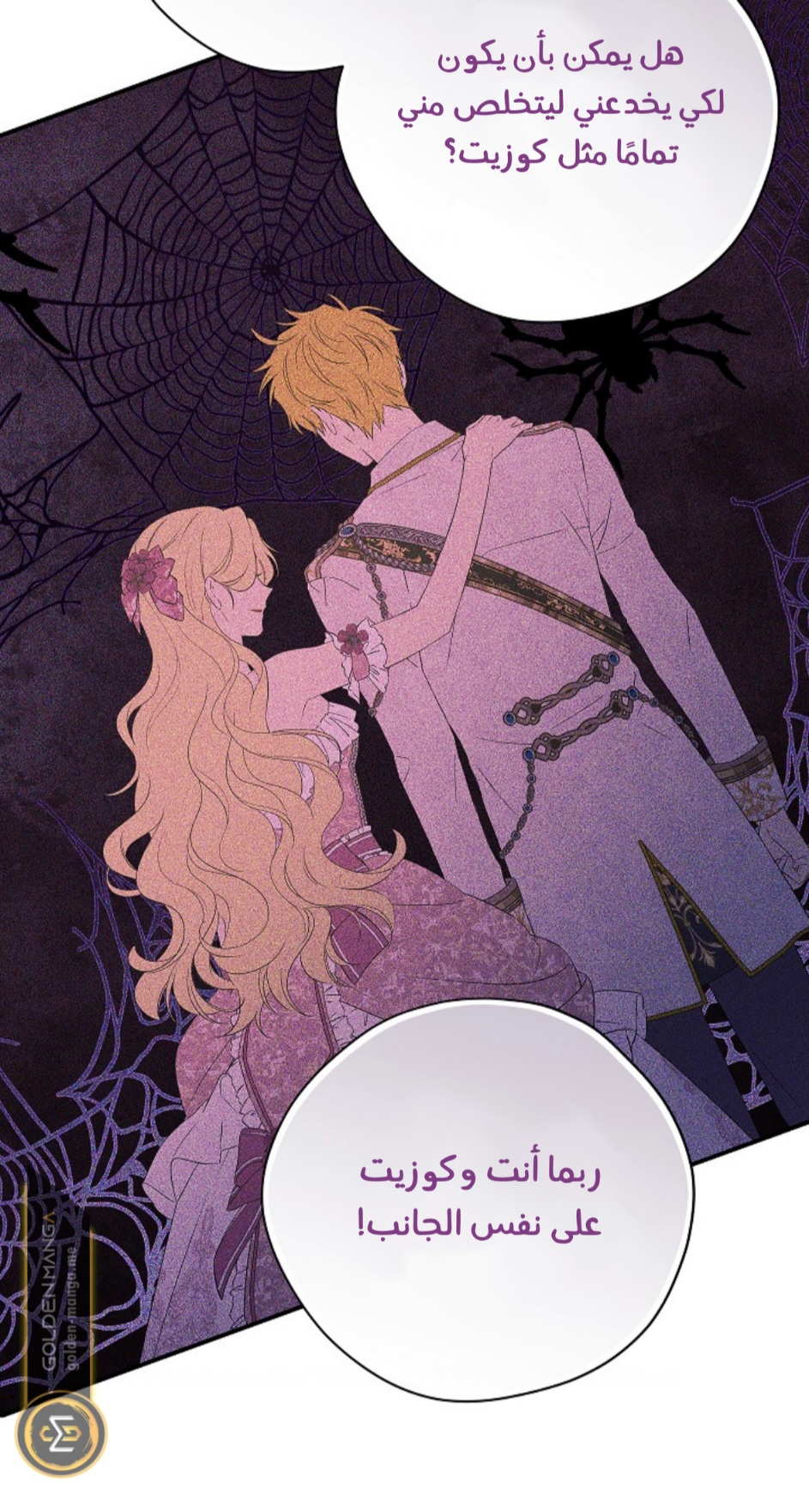 Actually, I Was the Real One: Chapter 109 - Page 70