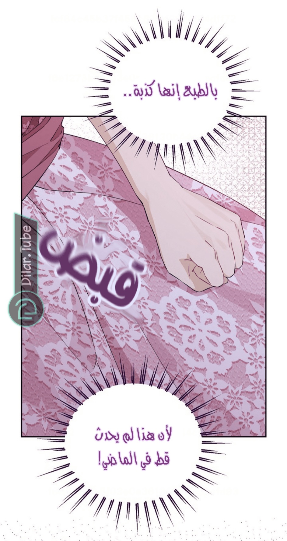 Actually, I Was the Real One: Chapter 112 - Page 6