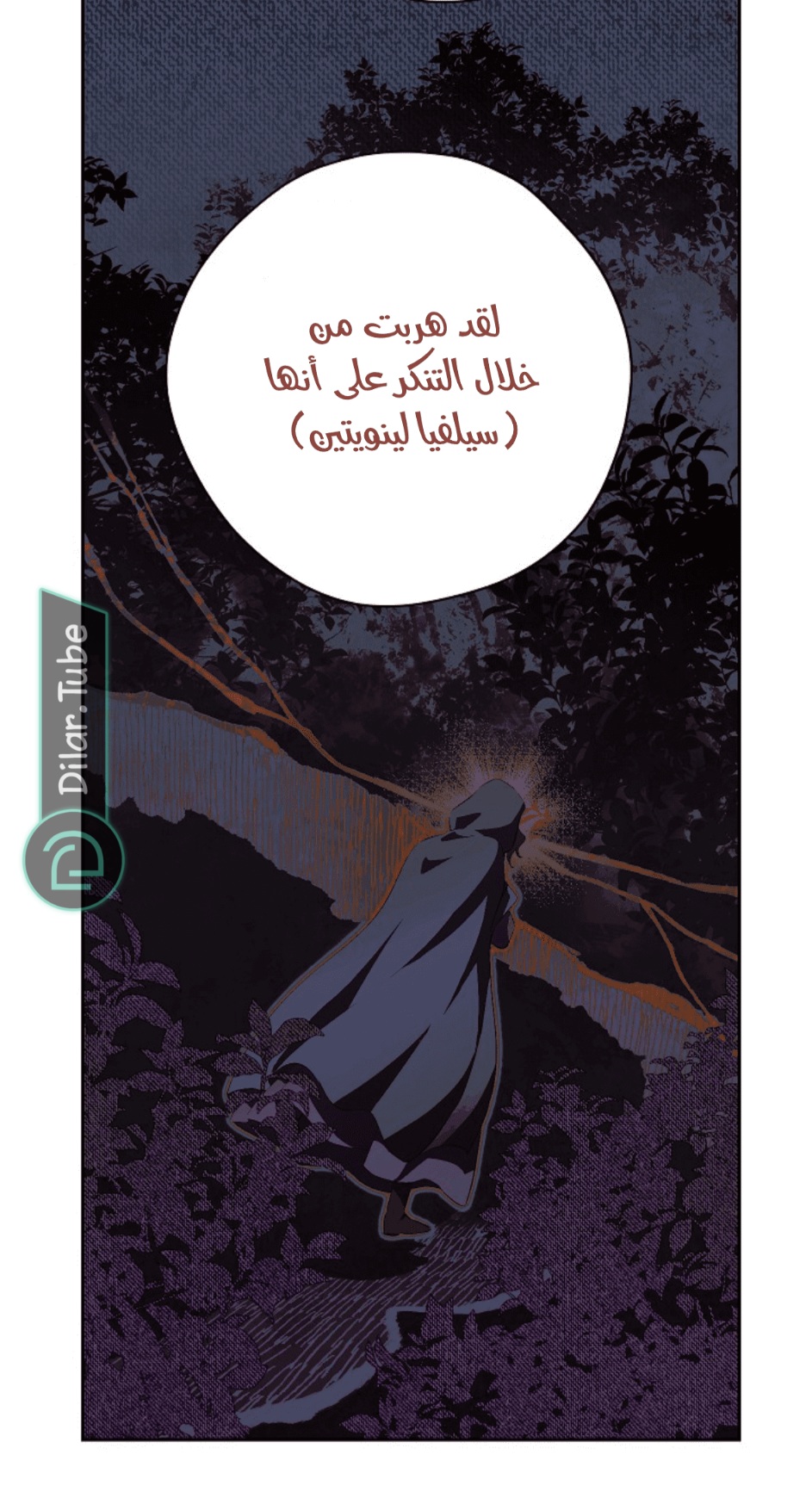 Actually, I Was the Real One: Chapter 116 - Page 25