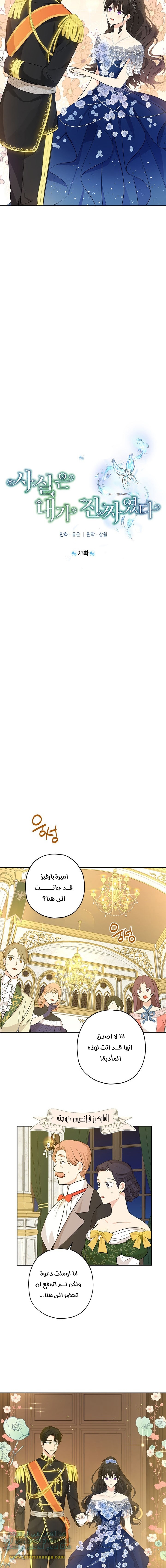 Actually, I Was the Real One: Chapter 23 - Page 4