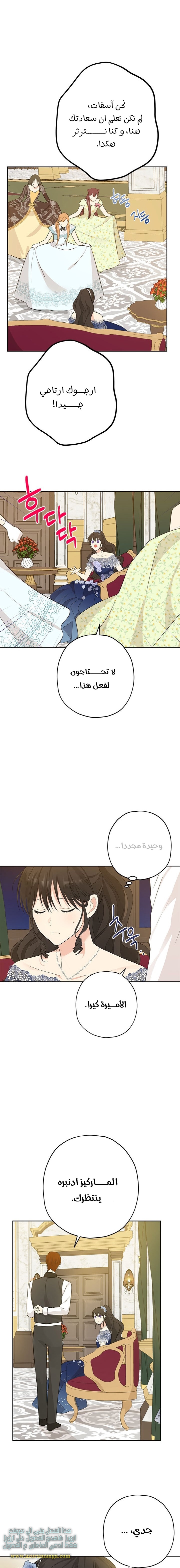 Actually, I Was the Real One: Chapter 23 - Page 9