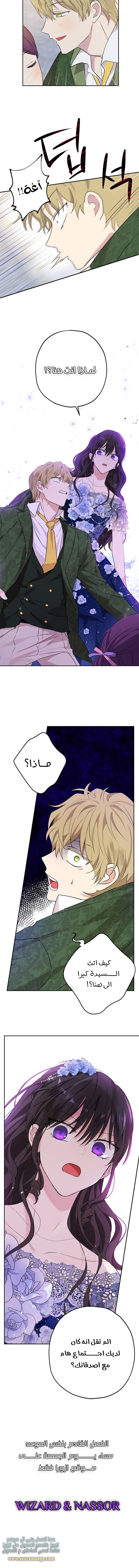 Actually, I Was the Real One: Chapter 24 - Page 10