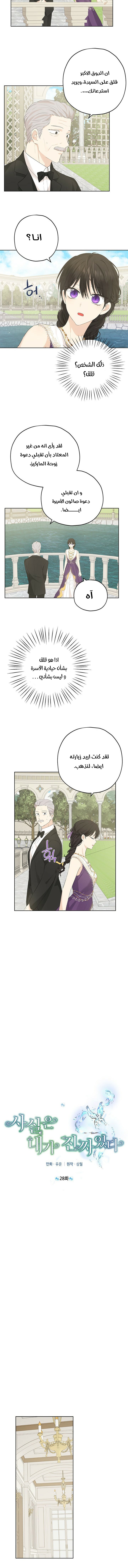 Actually, I Was the Real One: Chapter 28 - Page 3
