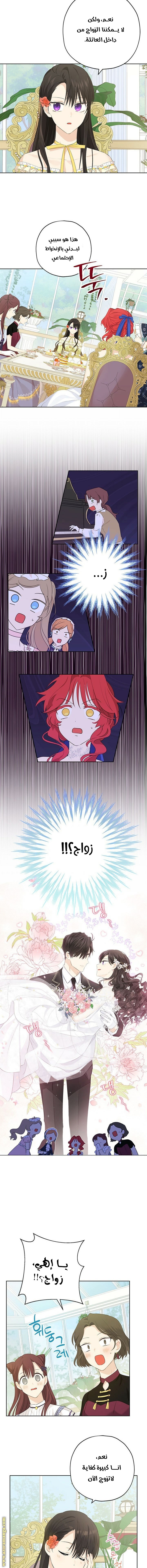 Actually, I Was the Real One: Chapter 29 - Page 6