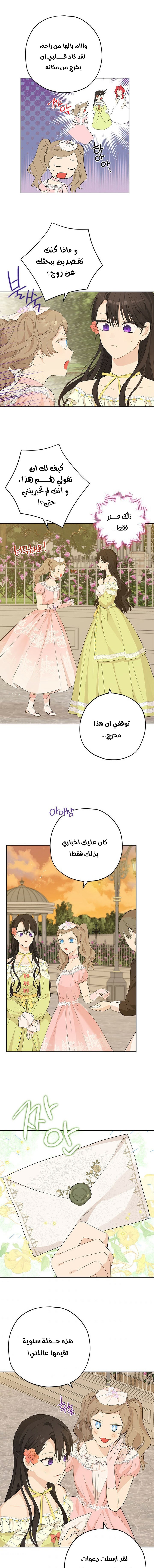 Actually, I Was the Real One: Chapter 30 - Page 9