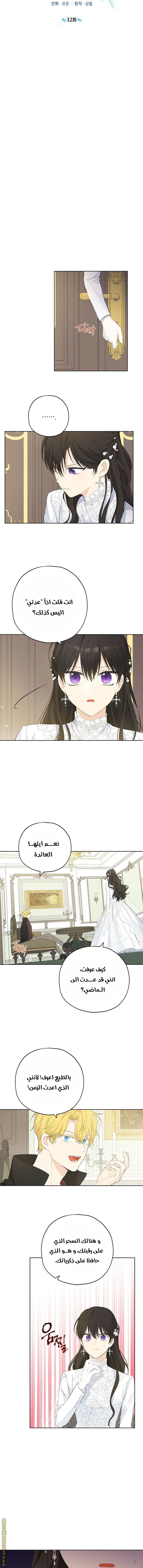 Actually, I Was the Real One: Chapter 32 - Page 4