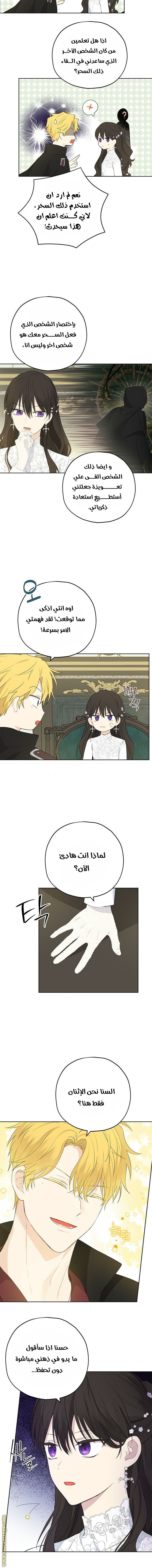 Actually, I Was the Real One: Chapter 32 - Page 9