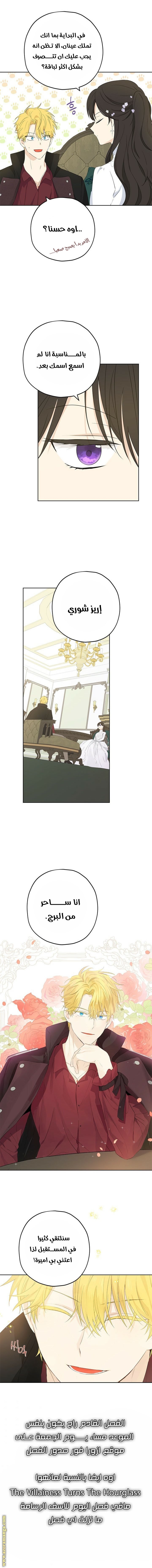 Actually, I Was the Real One: Chapter 32 - Page 10