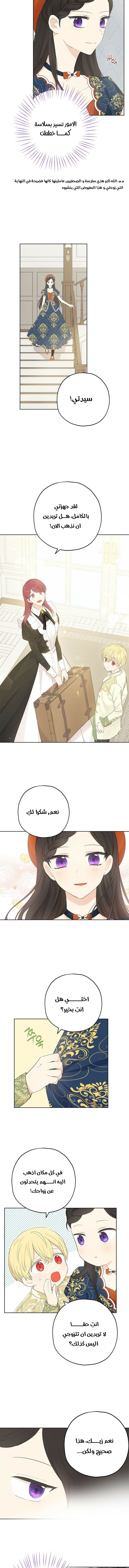 Actually, I Was the Real One: Chapter 33 - Page 6