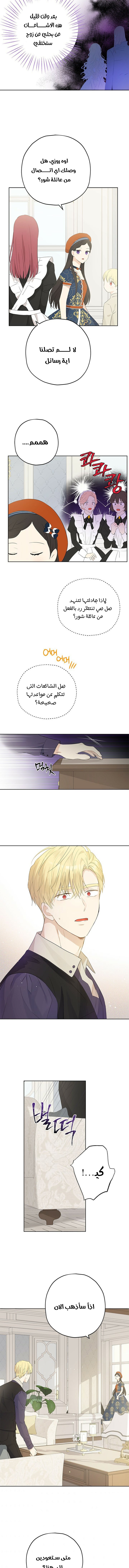 Actually, I Was the Real One: Chapter 33 - Page 7