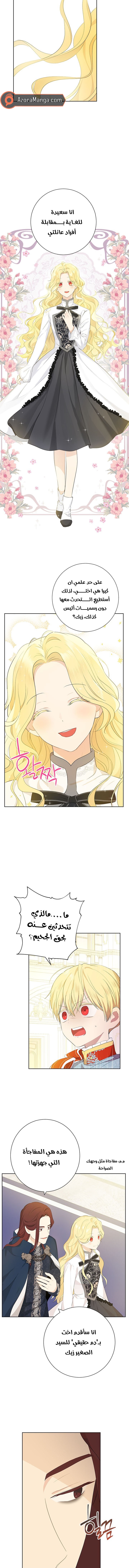 Actually, I Was the Real One: Chapter 37 - Page 2