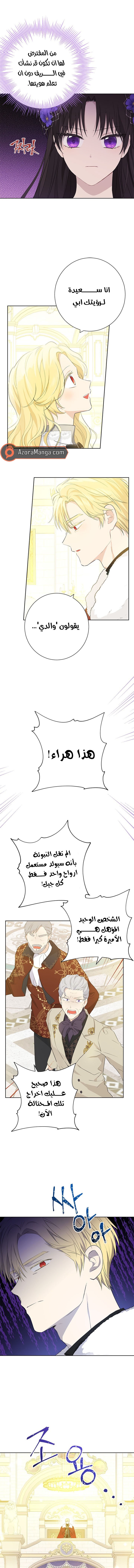 Actually, I Was the Real One: Chapter 37 - Page 6
