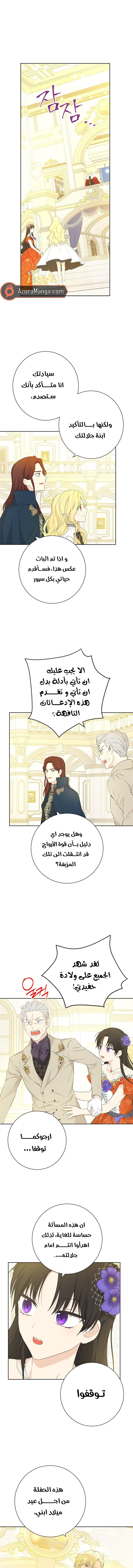 Actually, I Was the Real One: Chapter 37 - Page 9