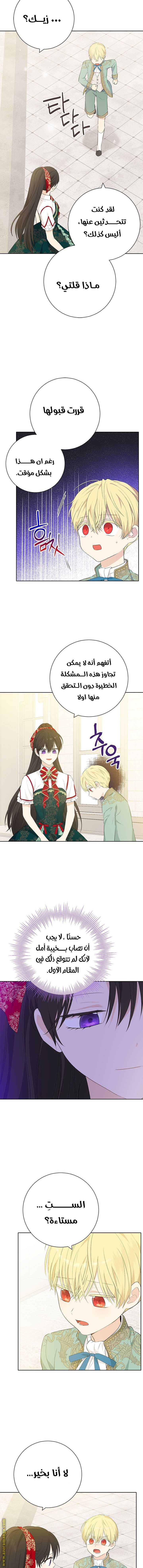 Actually, I Was the Real One: Chapter 40 - Page 2
